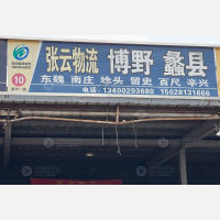 石家庄到河北保定博野专线,石家庄到河北保定博野直达线路,石家庄到河北保定博野中转线路