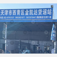 天津到河北保定专线,天津到河北保定直达线路,天津到河北保定中转线路