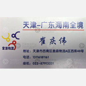 天津宝清物流