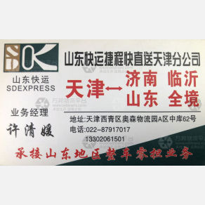 天津山东物流