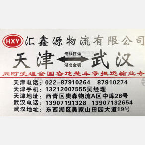 天津汇鑫源物流