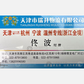 天津瑞升物流