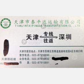 天津泰平达物流