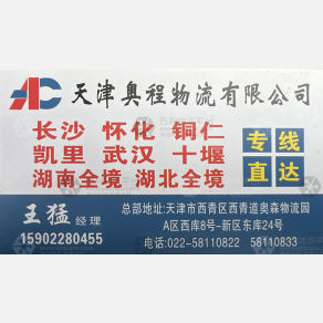 天津奥程物流