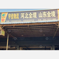 聚和港物流园店网点