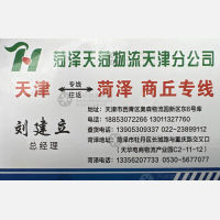 天津天菏物流