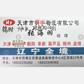 天津明宇物流
