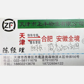 天津正丰物流