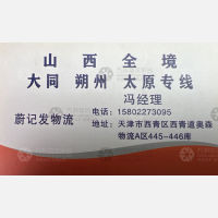 天津蔚记发物流