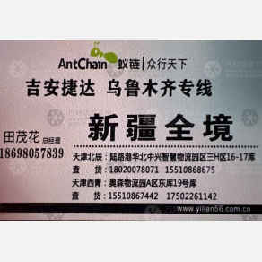 天津众行天下/吉安捷达物流