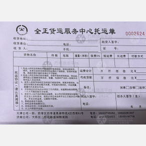天津全正物流