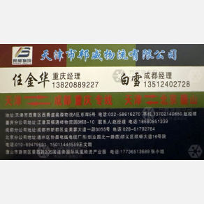 天津邦威物流