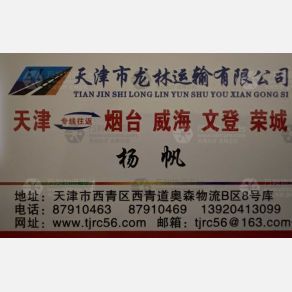天津龙林物流