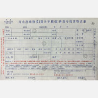 石家庄润泰/天宇鹏程物流