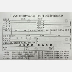 石家庄恒利祥物流