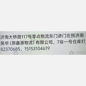 石家庄鲁信物流