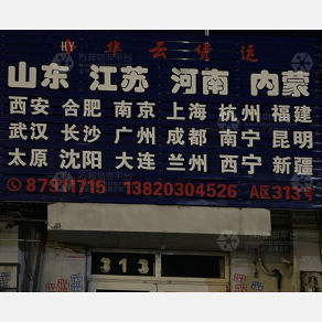 天津华云物流（三方）