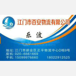 江门百安物流（三方）