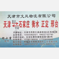 天津文凤物流