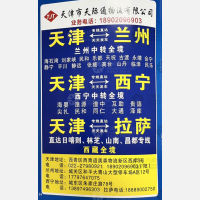 天津天际通物流兰州线