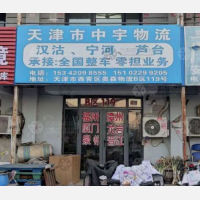 天津到天津滨海新区汉沽街道专线,天津到天津滨海新区汉沽街道直达线路,天津到天津滨海新区汉沽街道中转线路