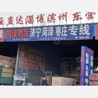 天津到山东滨州专线,天津到山东滨州直达线路,天津到山东滨州中转线路