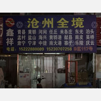 天津到河北沧州任丘专线,天津到河北沧州任丘直达线路,天津到河北沧州任丘中转线路