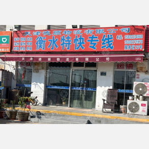 天津德顺物流