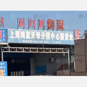 天津立力达物流