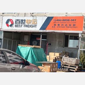 天津百世物流