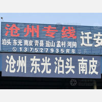 天津到河北沧州专线,天津到河北沧州直达线路,天津到河北沧州中转线路