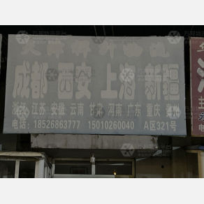 天津祥升物流（三方）