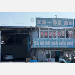 天津正兴/中兴物流