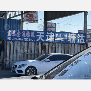 天津宏泰金通物流