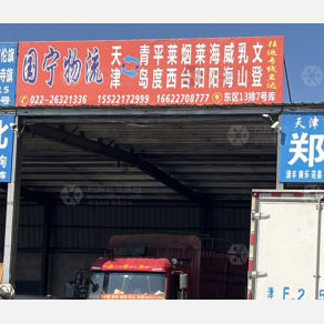 天津国宁物流