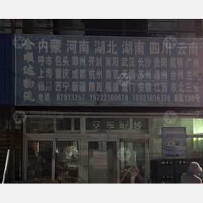 天津金顺达物流（三方）