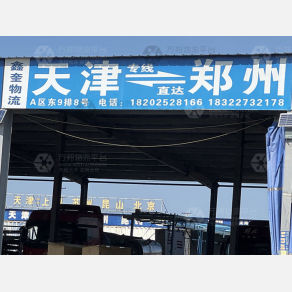 天津鑫奎物流