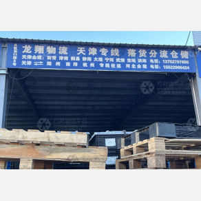 天津龙翔物流