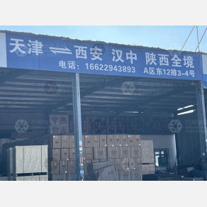 天津广信物流
