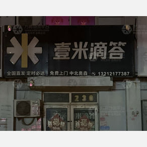 天津壹米滴答物流