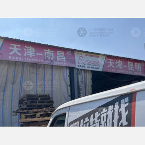 天津三志物流