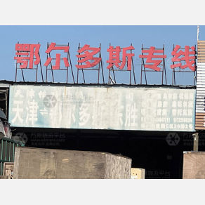 天津佳杰物流鄂尔多斯线