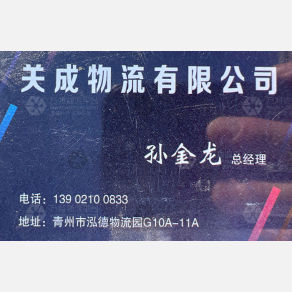 天津天成/关成物流