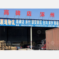 天津到河北保定易县专线,天津到河北保定易县直达线路,天津到河北保定易县中转线路
