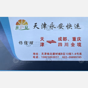 天津永安物流