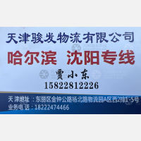 天津骏发物流