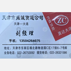 天津振诚物流