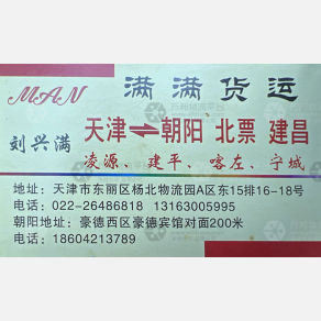 天津满满物流