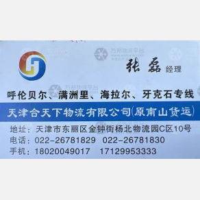 天津合天下/南山物流