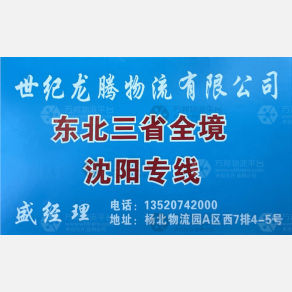 天津世纪龙腾物流
